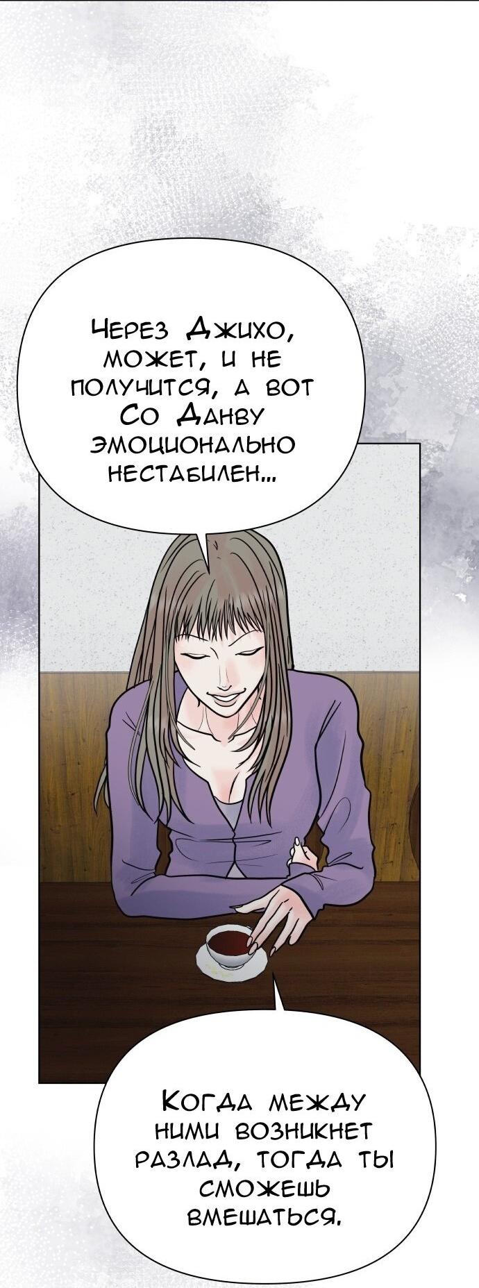 Манга Ноль чувств - Глава 70 Страница 48