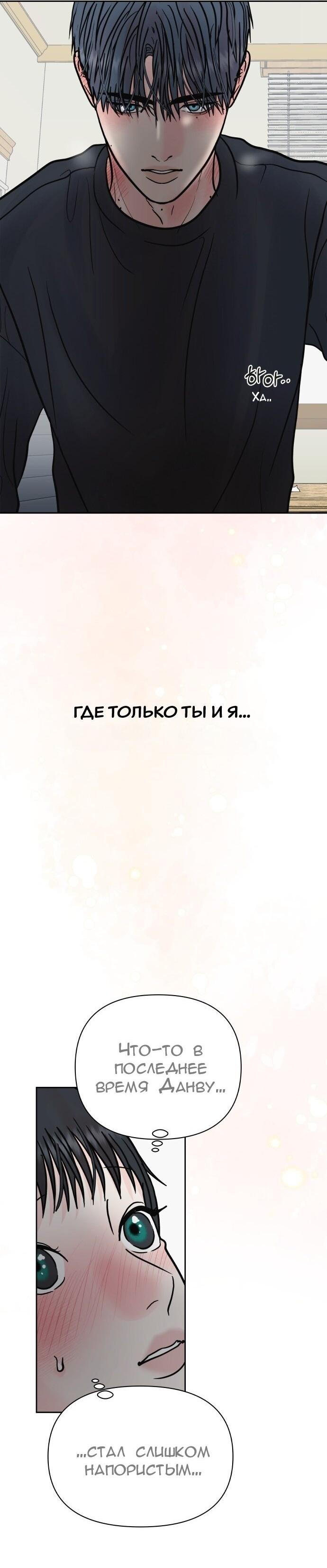 Манга Ноль чувств - Глава 69 Страница 43