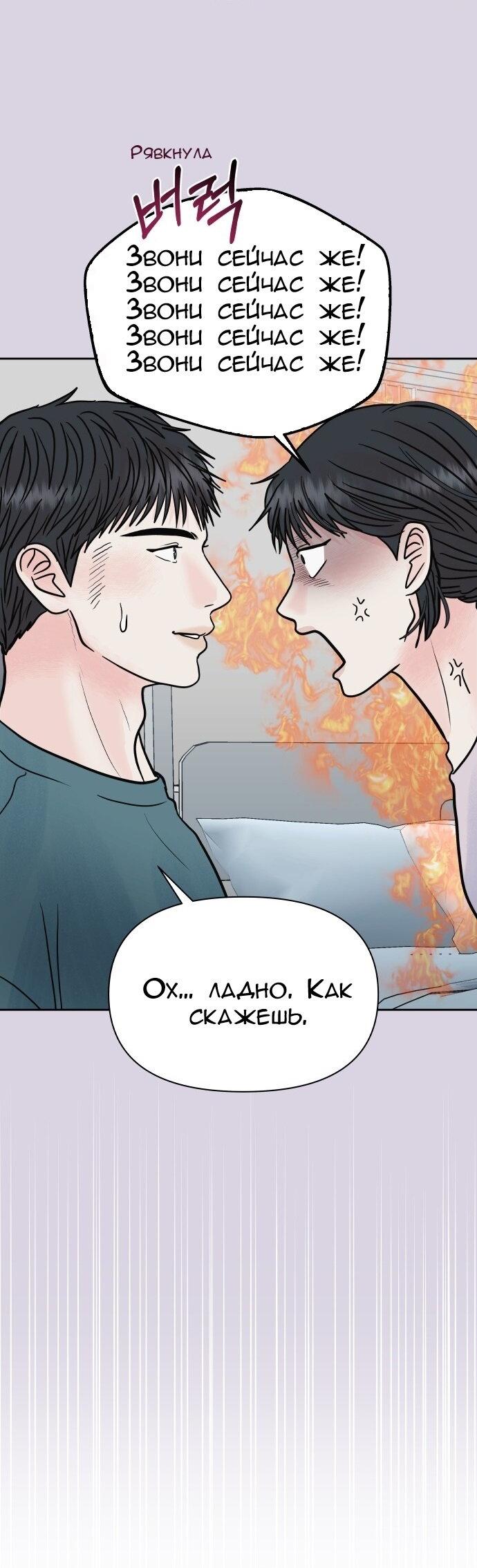 Манга Ноль чувств - Глава 69 Страница 19