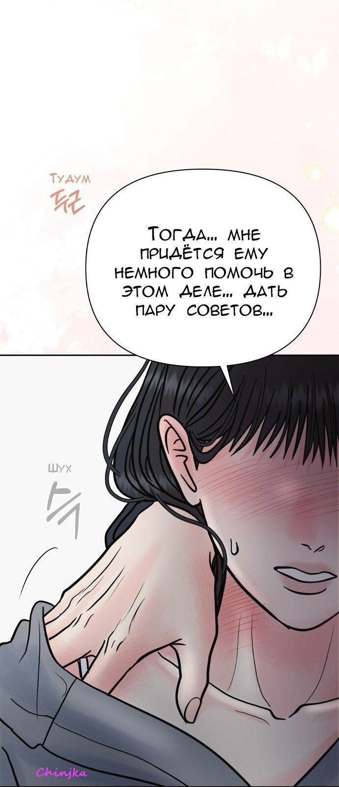 Манга Ноль чувств - Глава 69 Страница 27