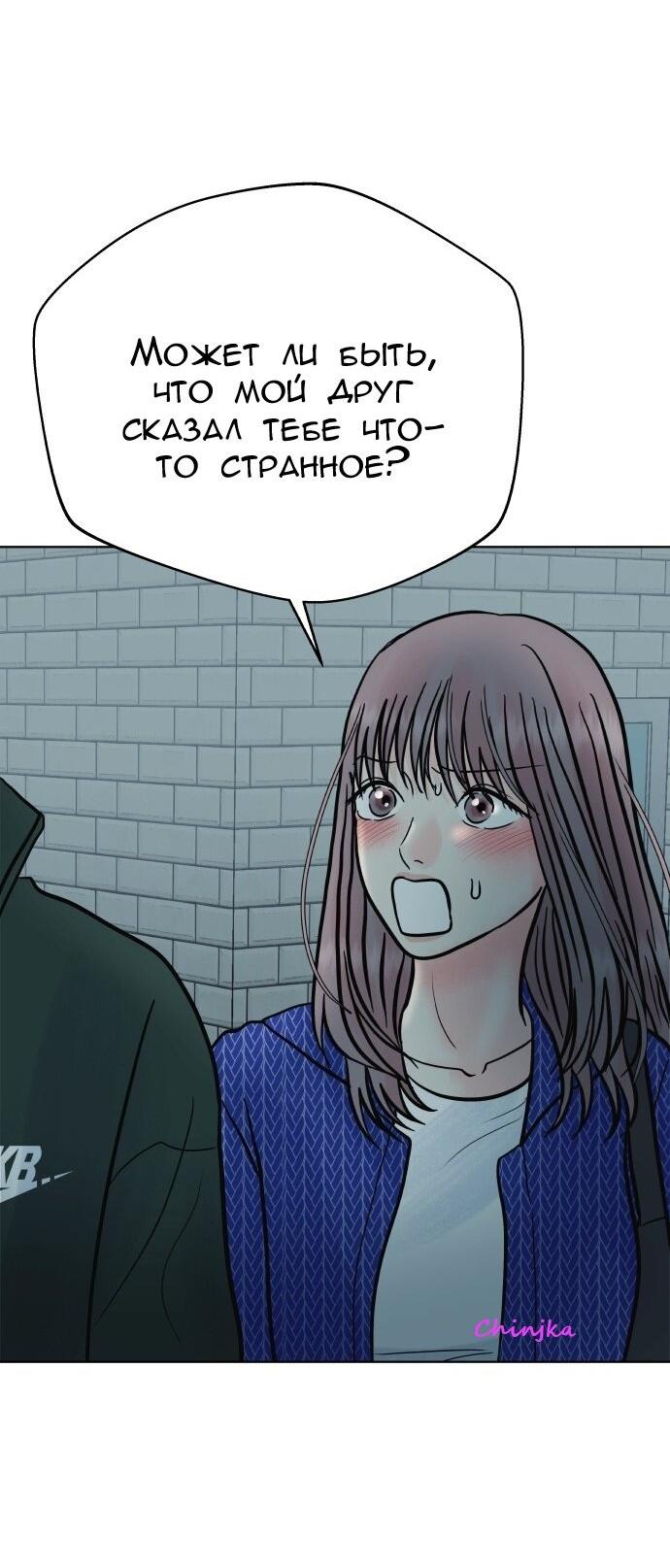 Манга Ноль чувств - Глава 67 Страница 44