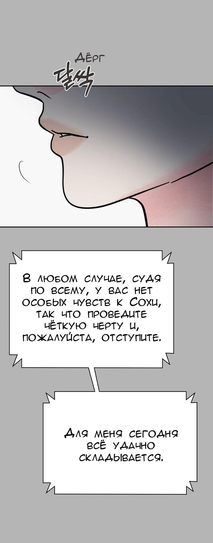 Манга Ноль чувств - Глава 67 Страница 54