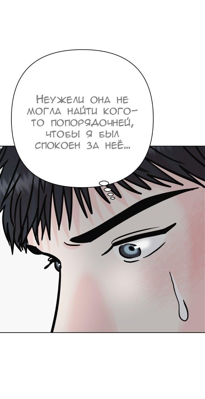 Манга Ноль чувств - Глава 66 Страница 65