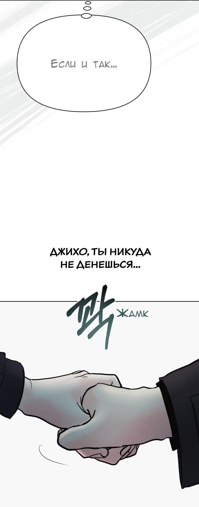 Манга Ноль чувств - Глава 66 Страница 41