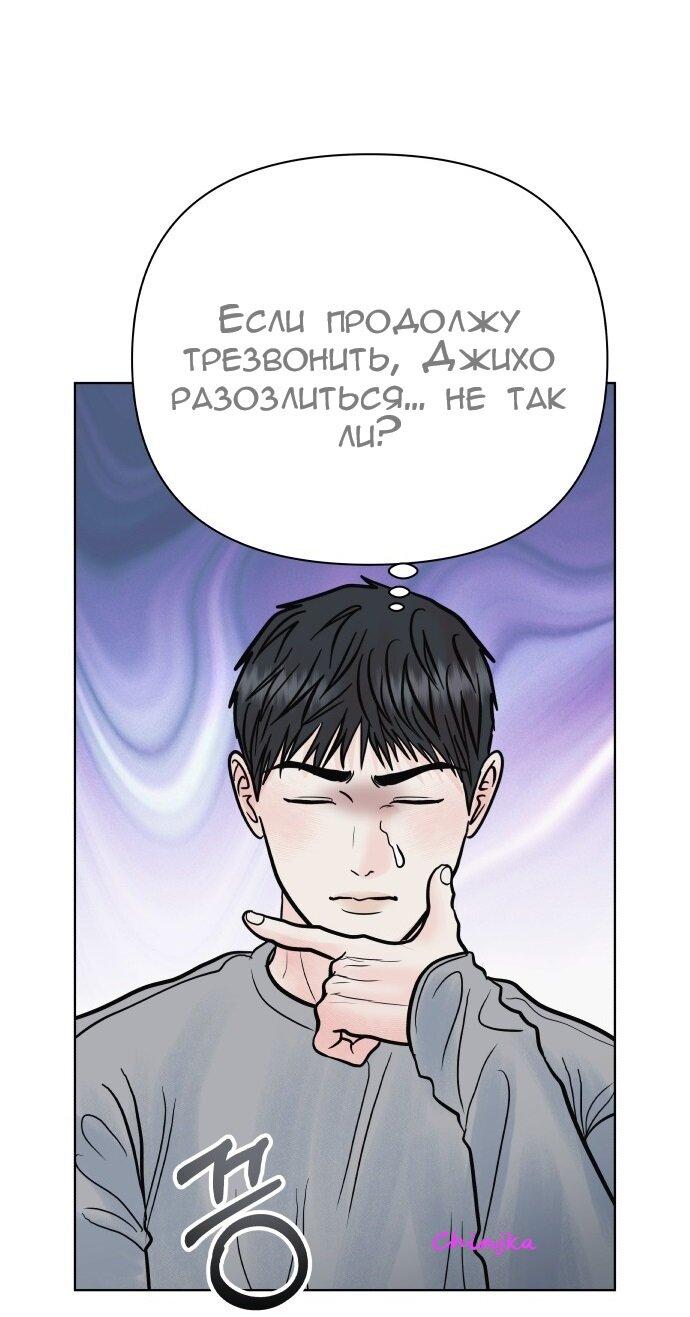 Манга Ноль чувств - Глава 66 Страница 63