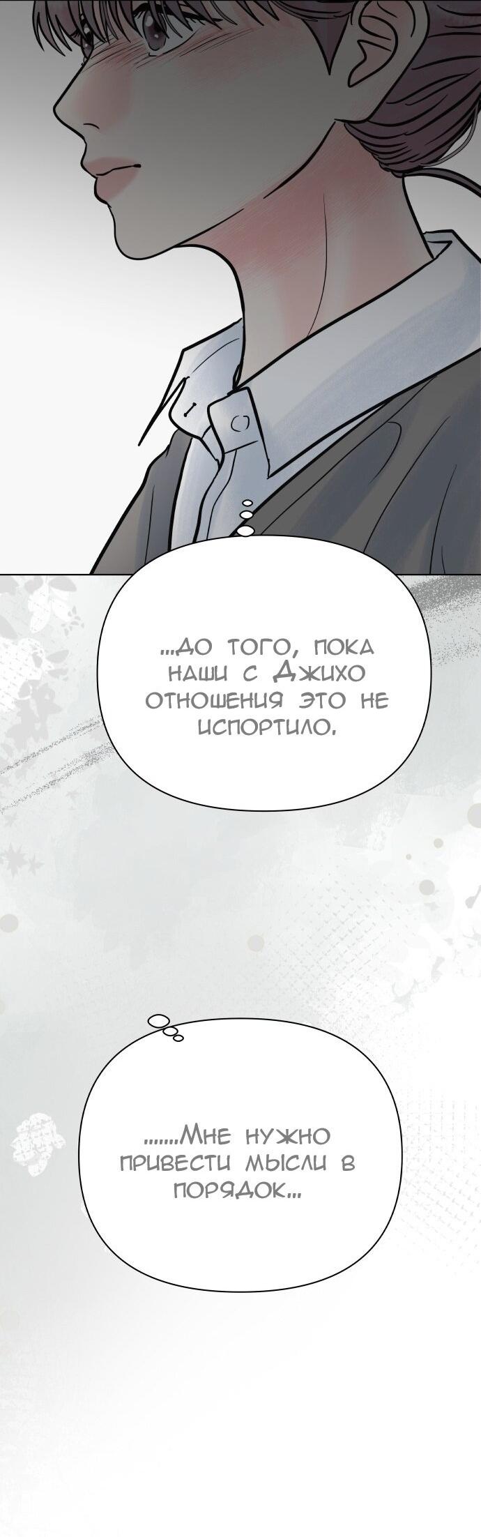 Манга Ноль чувств - Глава 65 Страница 40