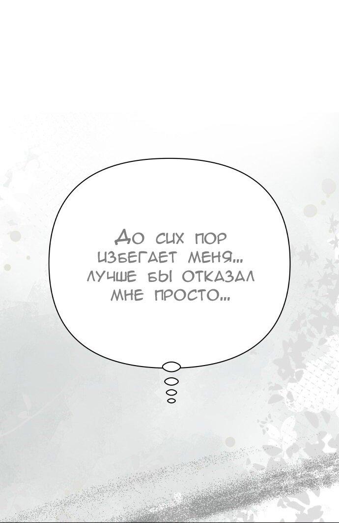 Манга Ноль чувств - Глава 65 Страница 39