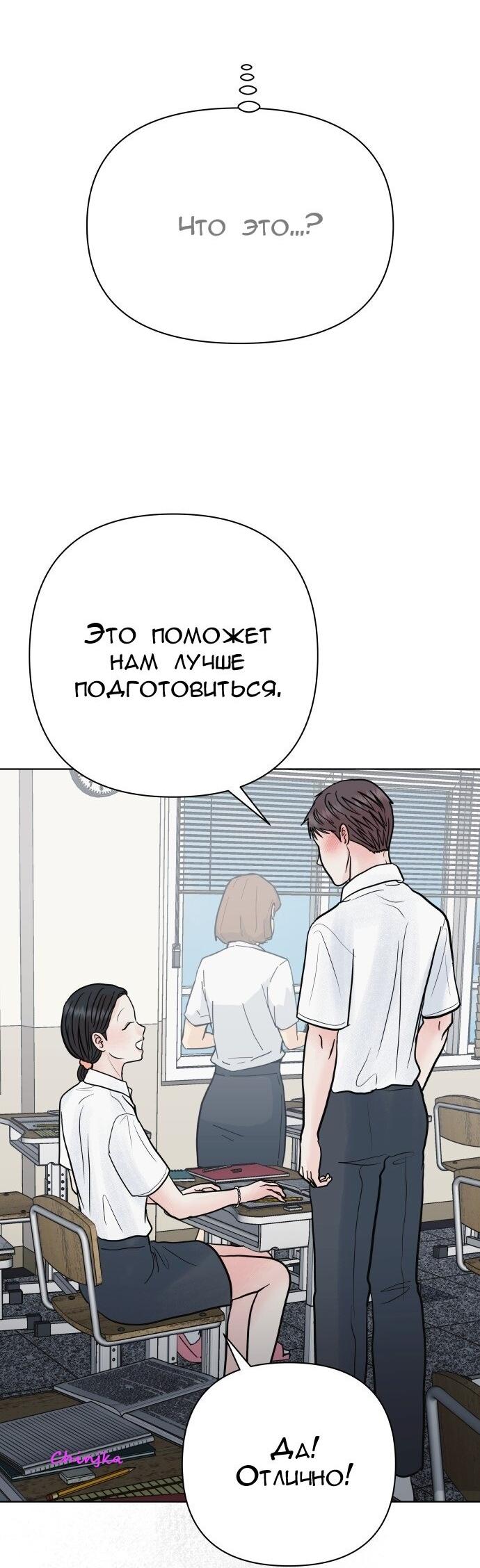 Манга Ноль чувств - Глава 64 Страница 18