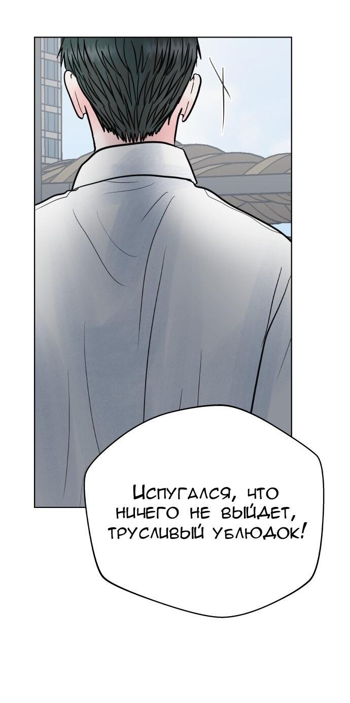 Манга Ноль чувств - Глава 64 Страница 44