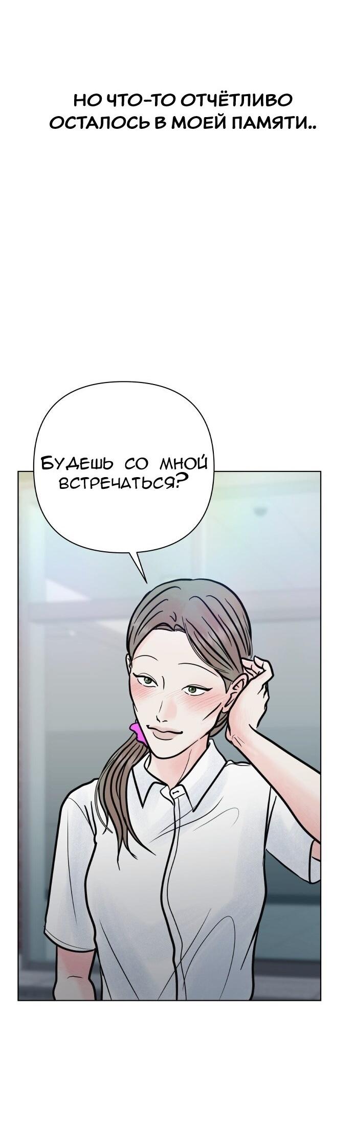 Манга Ноль чувств - Глава 64 Страница 31