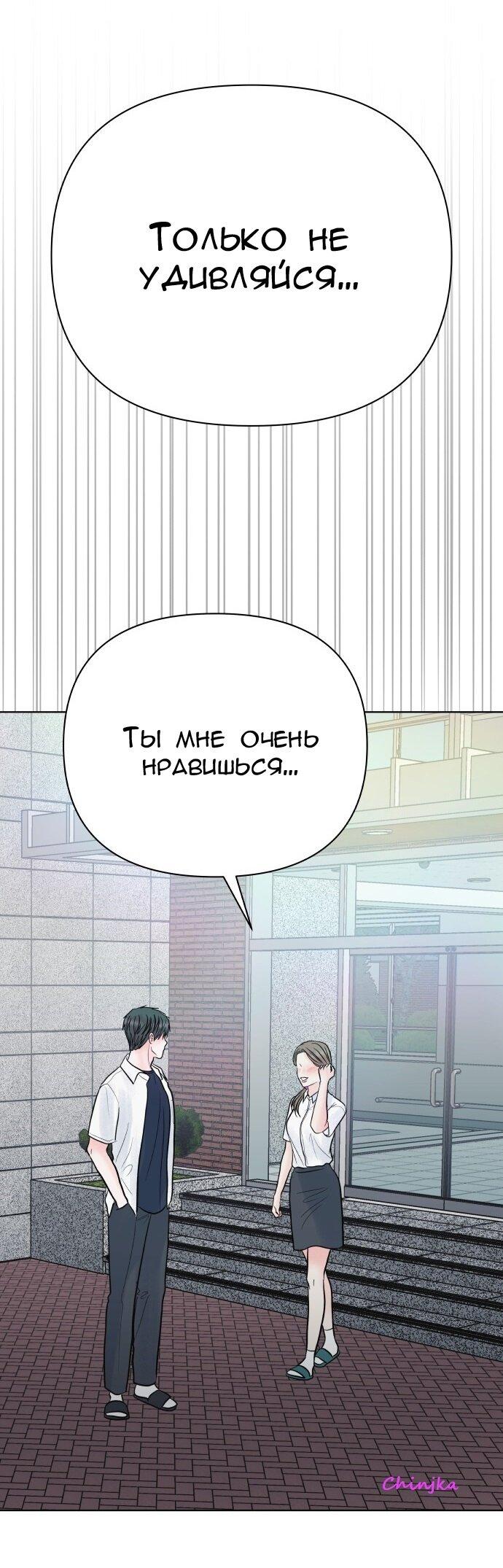 Манга Ноль чувств - Глава 64 Страница 29