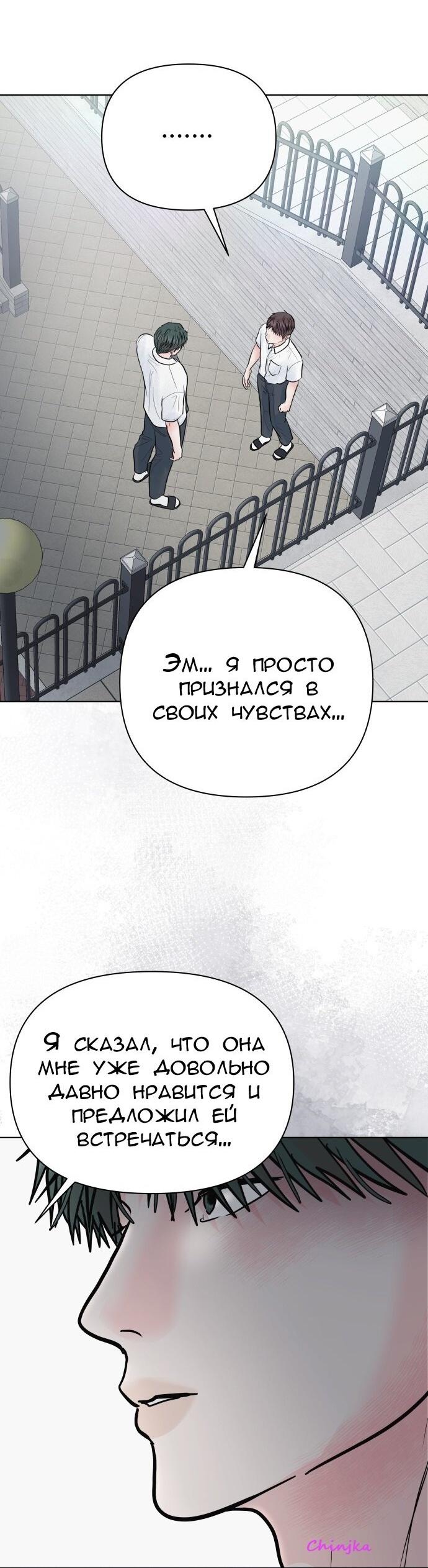 Манга Ноль чувств - Глава 64 Страница 24