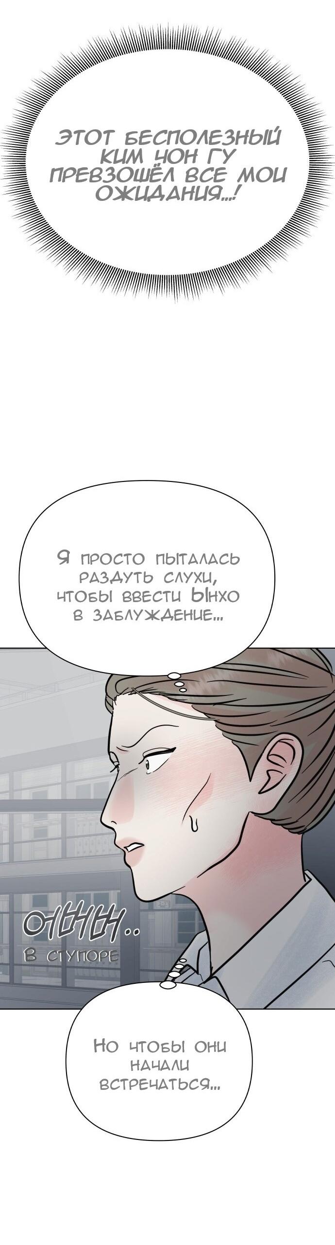 Манга Ноль чувств - Глава 64 Страница 8
