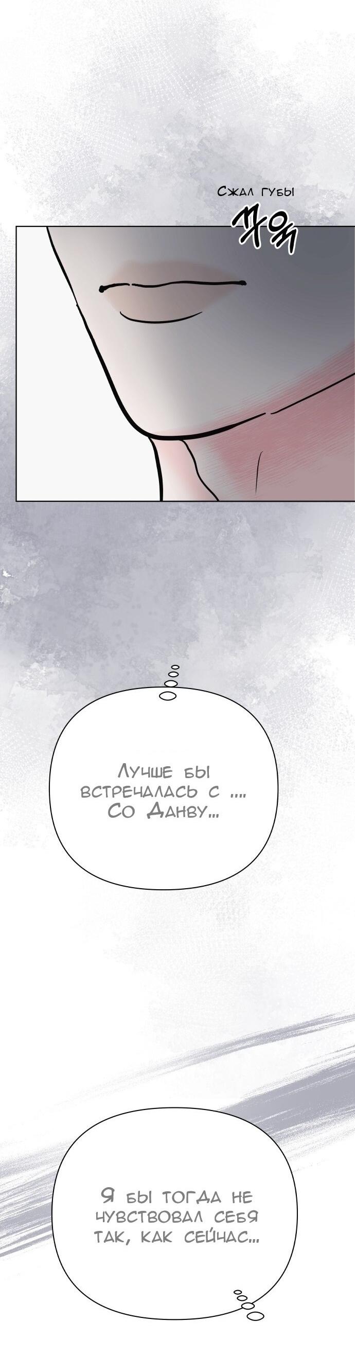 Манга Ноль чувств - Глава 64 Страница 19
