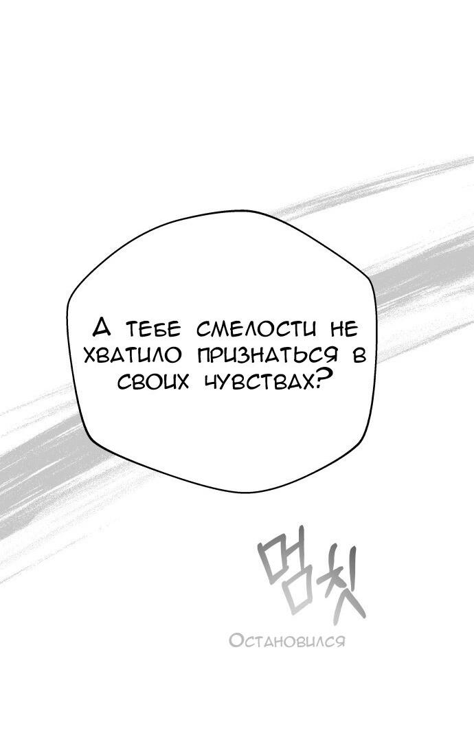 Манга Ноль чувств - Глава 64 Страница 43
