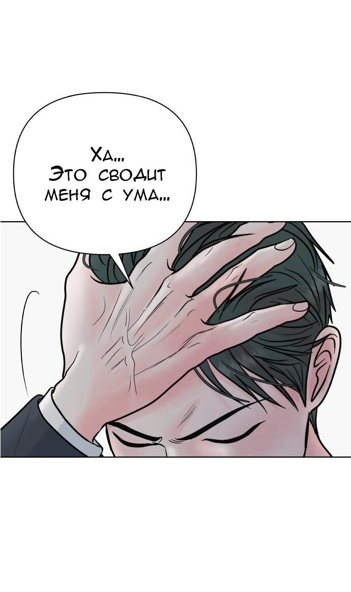Манга Ноль чувств - Глава 63 Страница 56