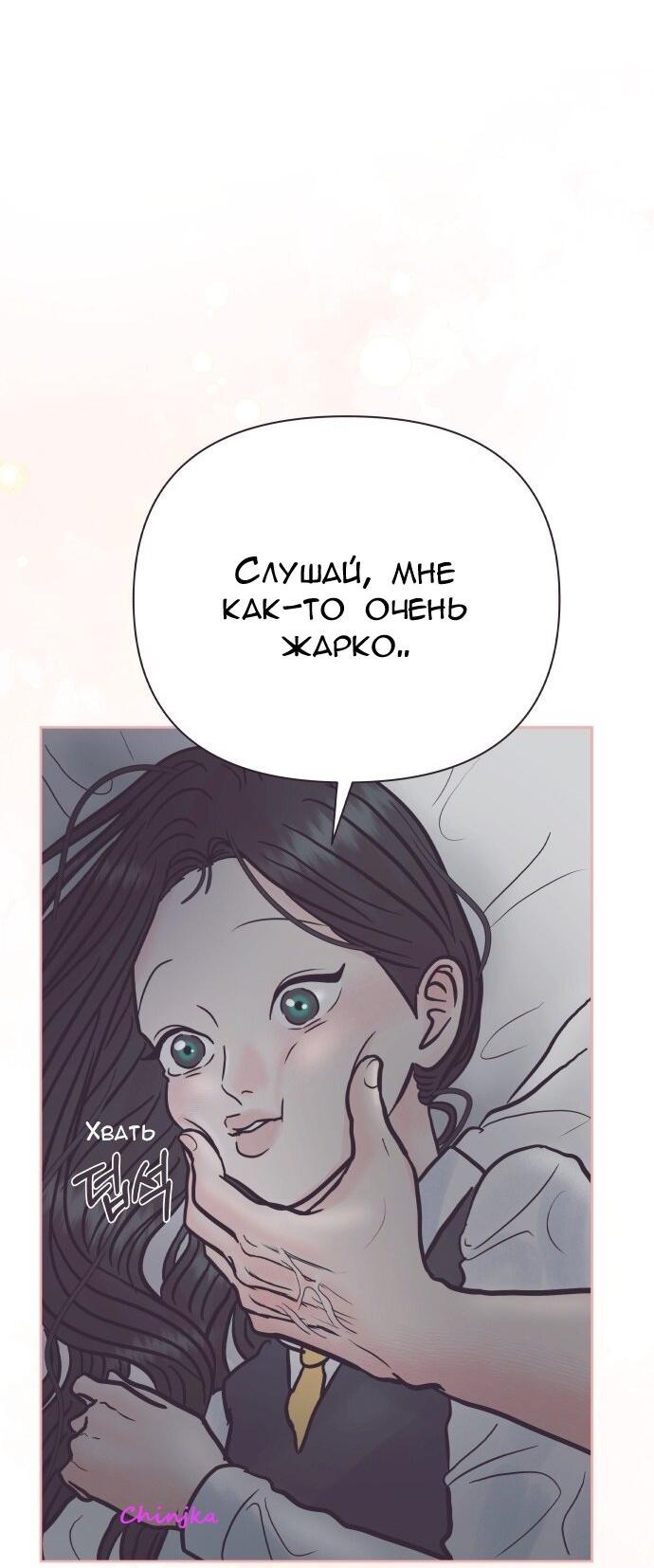 Манга Ноль чувств - Глава 63 Страница 32