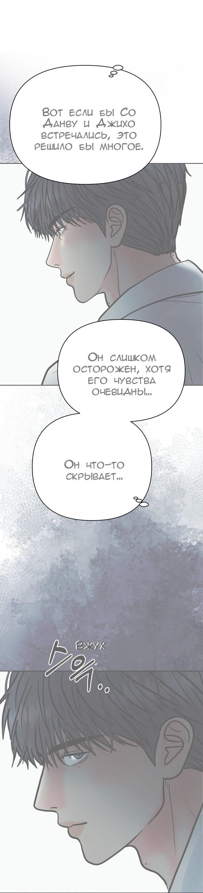 Манга Ноль чувств - Глава 62 Страница 36