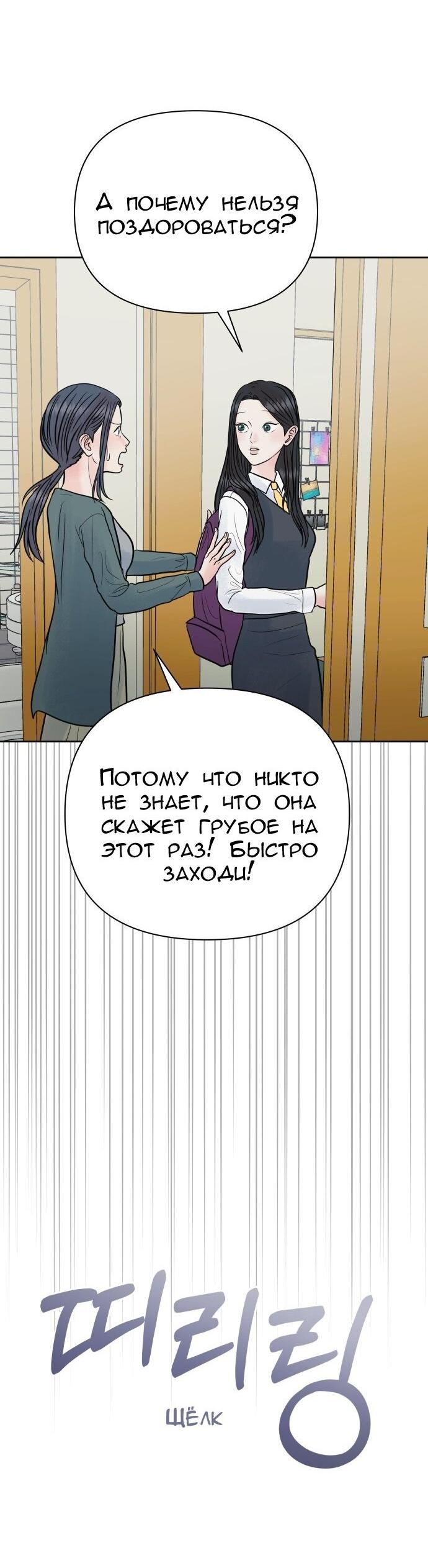Манга Ноль чувств - Глава 62 Страница 65