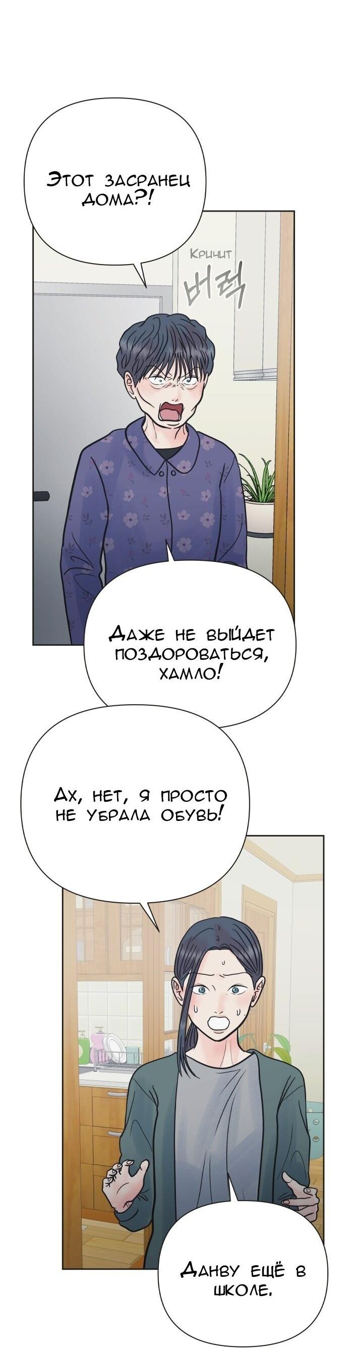 Манга Ноль чувств - Глава 62 Страница 69