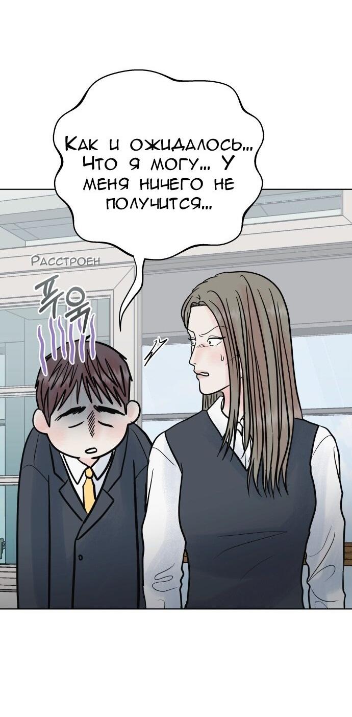 Манга Ноль чувств - Глава 62 Страница 12