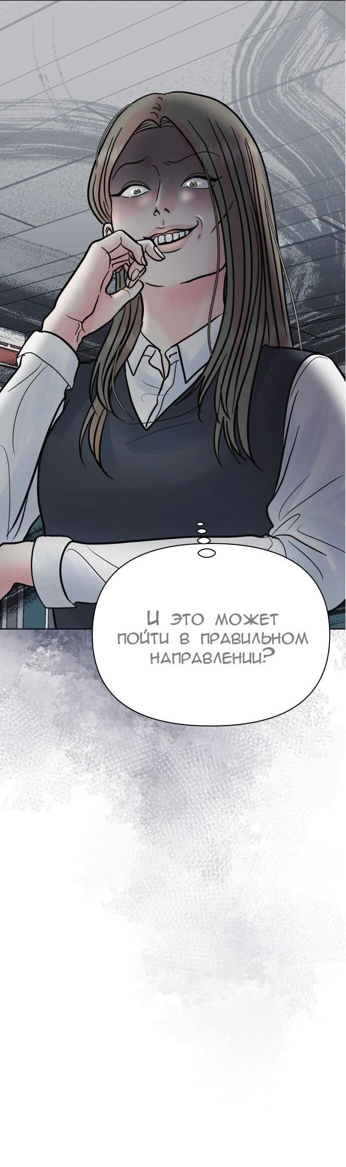 Манга Ноль чувств - Глава 61 Страница 28