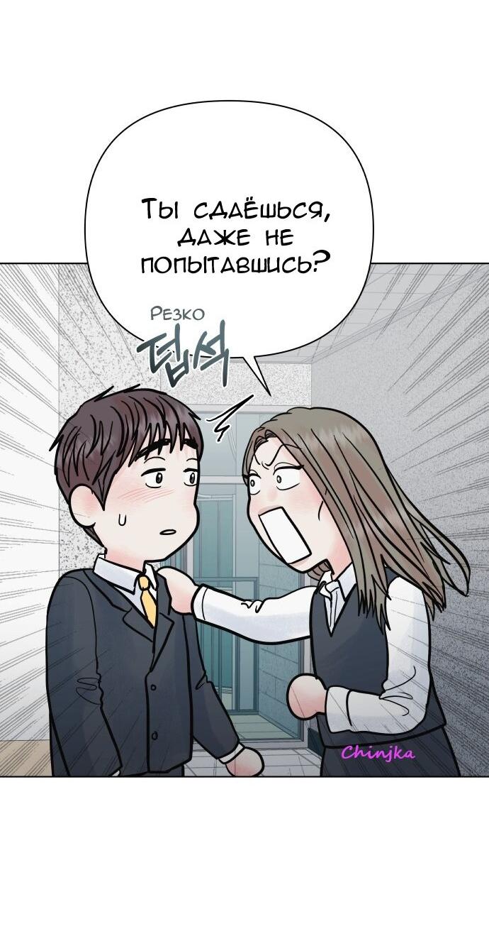 Манга Ноль чувств - Глава 61 Страница 40