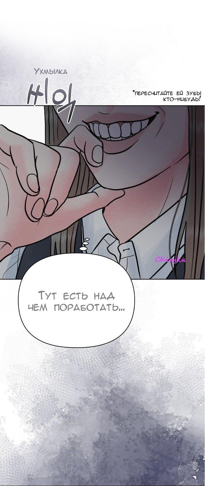 Манга Ноль чувств - Глава 61 Страница 27
