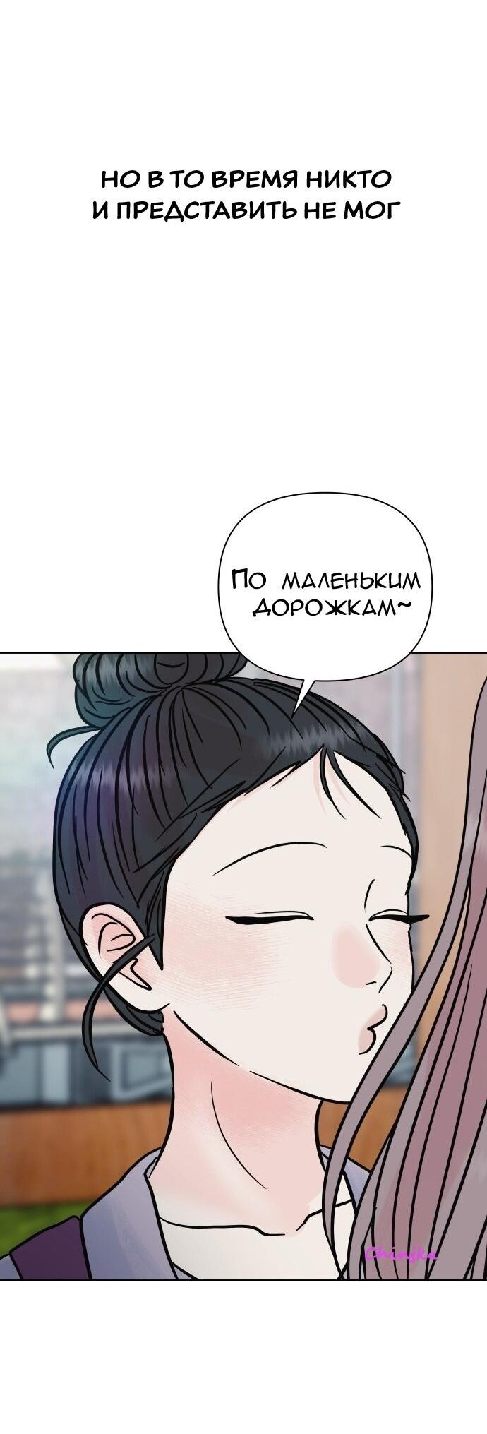 Манга Ноль чувств - Глава 59 Страница 68