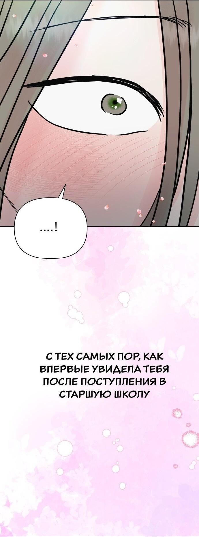 Манга Ноль чувств - Глава 59 Страница 3