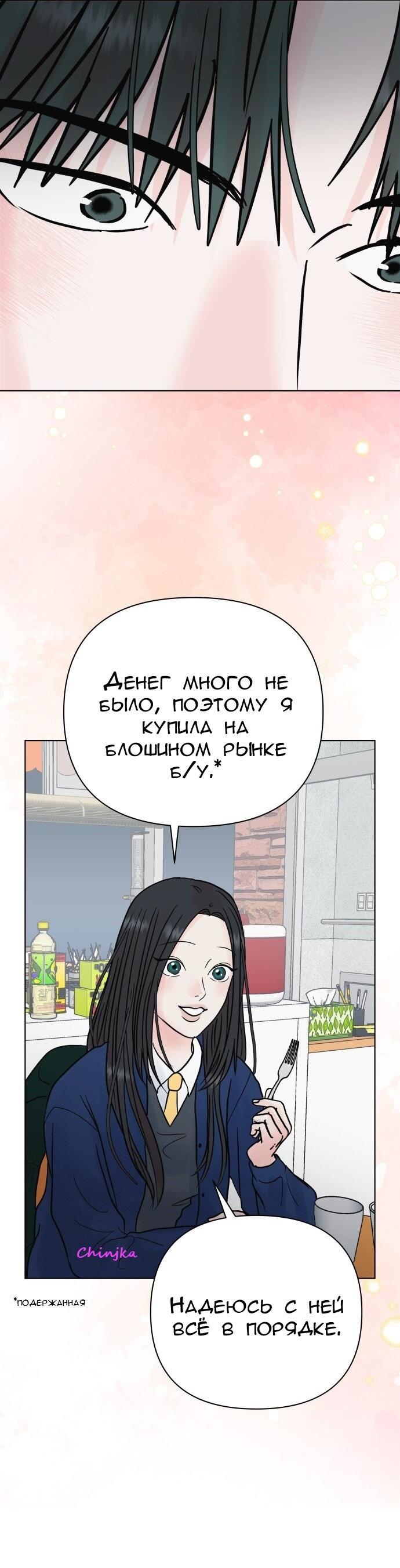 Манга Ноль чувств - Глава 58 Страница 51