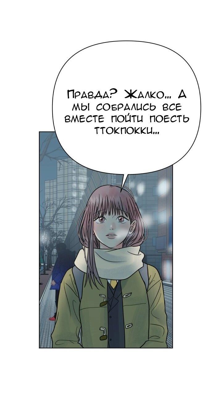 Манга Ноль чувств - Глава 58 Страница 27