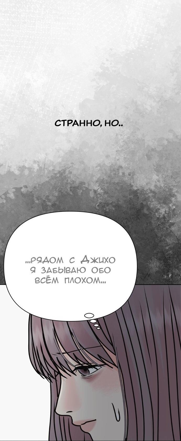 Манга Ноль чувств - Глава 56 Страница 64