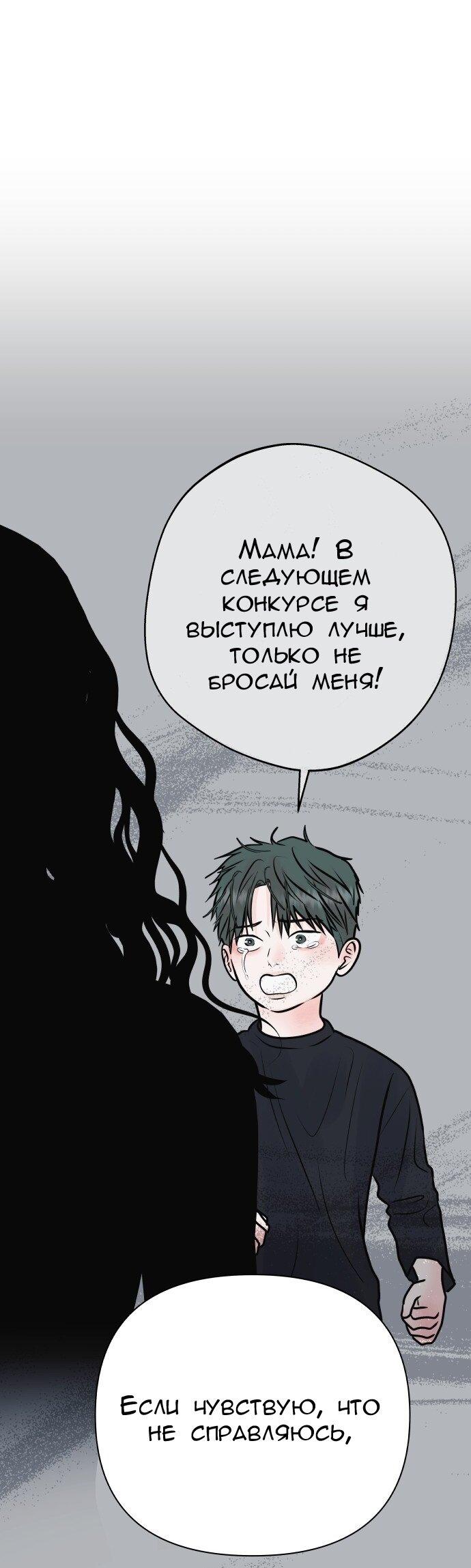 Манга Ноль чувств - Глава 56 Страница 10