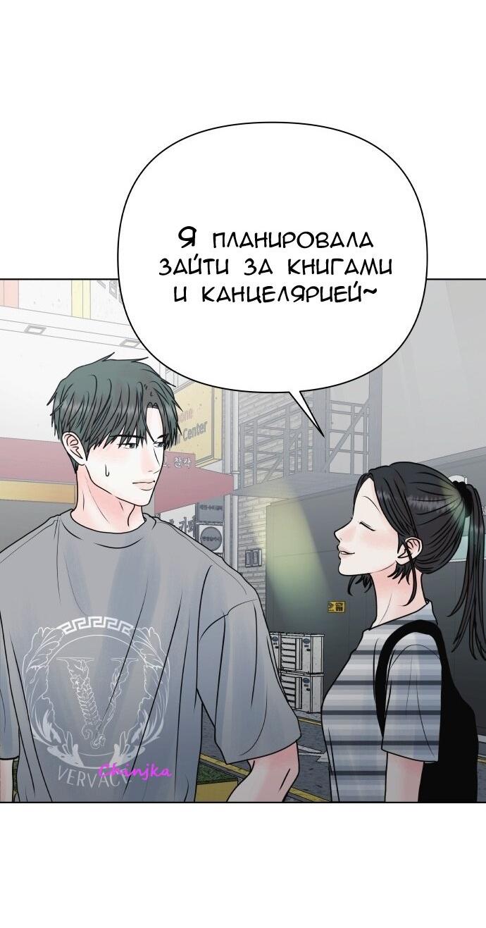 Манга Ноль чувств - Глава 55 Страница 19