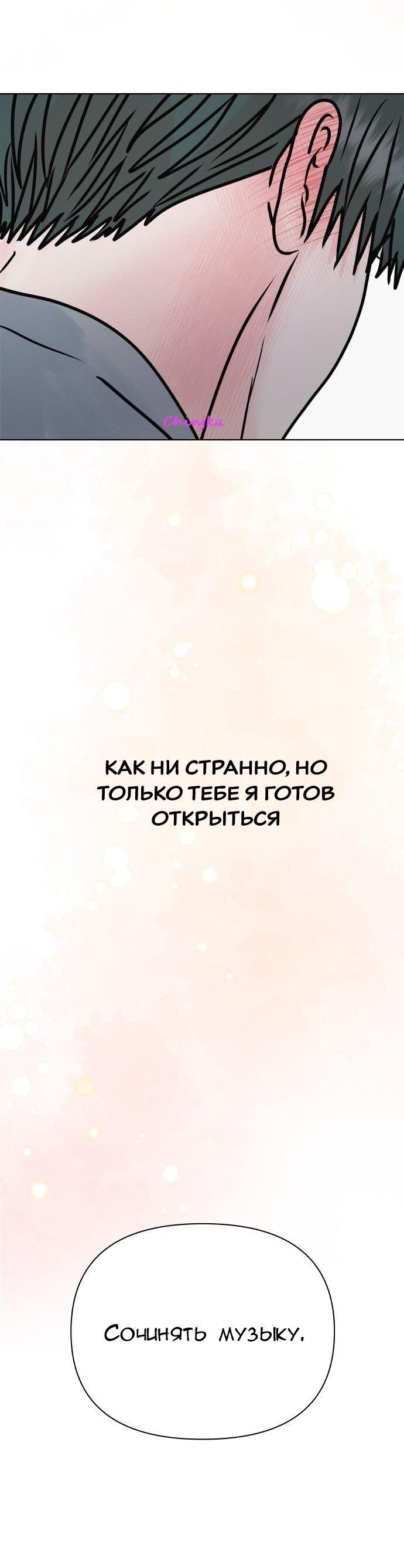 Манга Ноль чувств - Глава 55 Страница 67