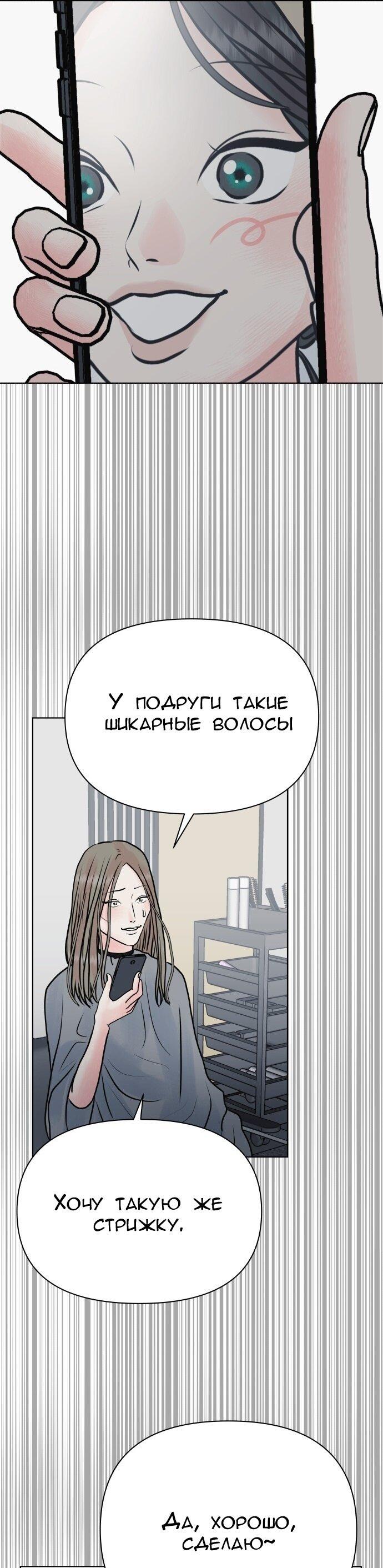 Манга Ноль чувств - Глава 54 Страница 50