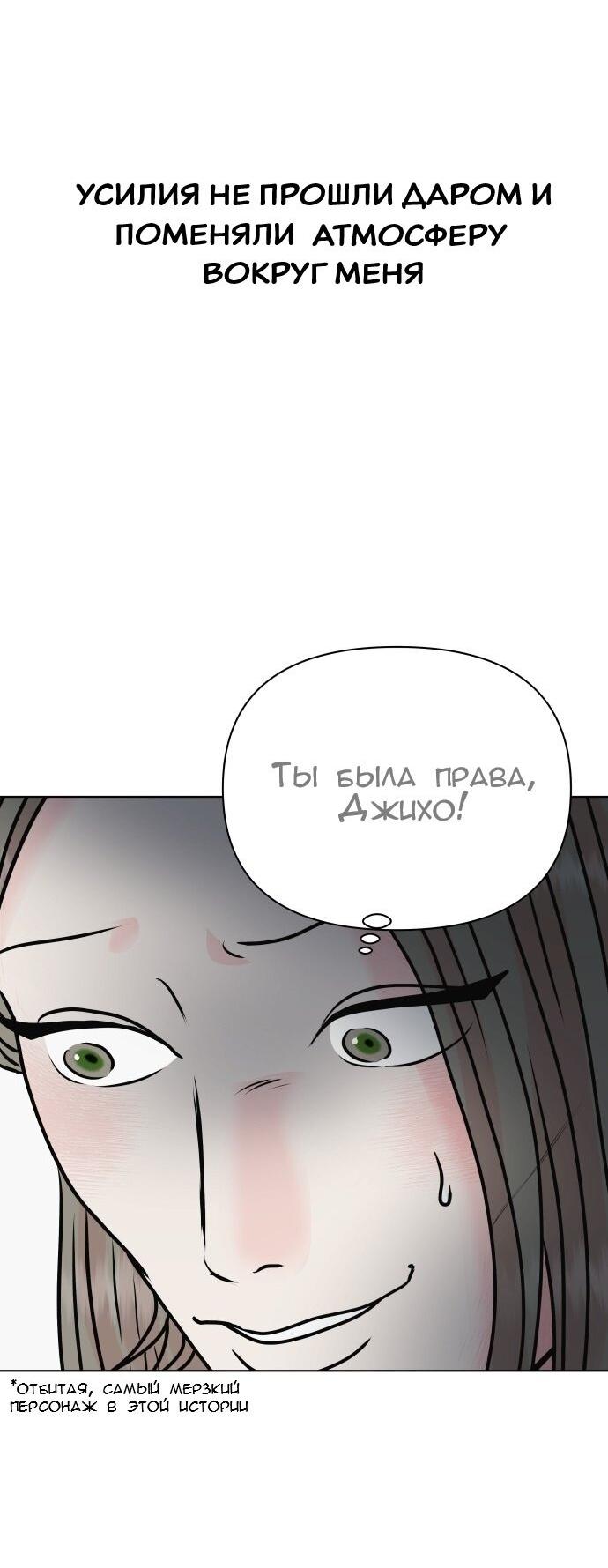 Манга Ноль чувств - Глава 54 Страница 32