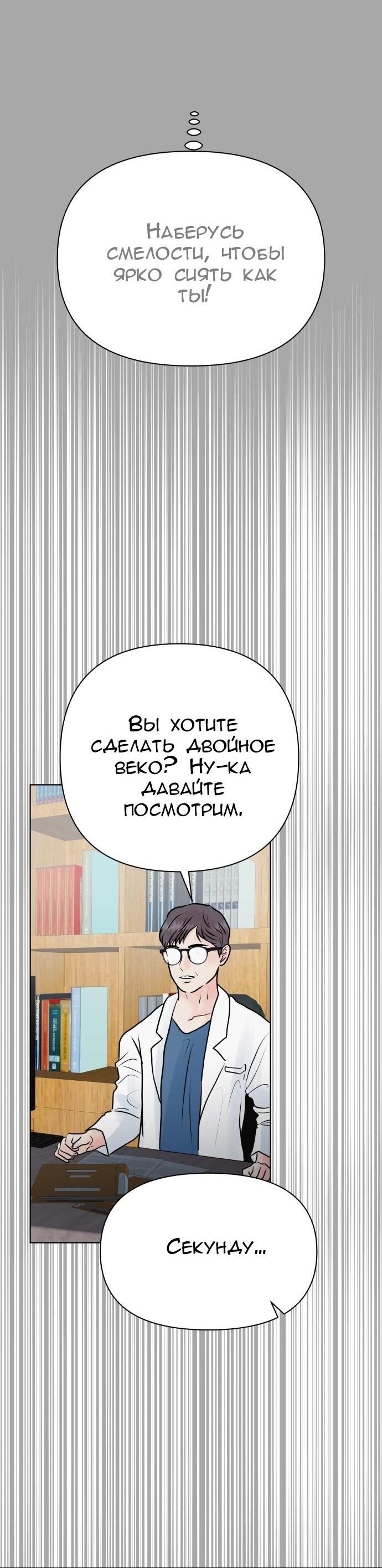 Манга Ноль чувств - Глава 54 Страница 48