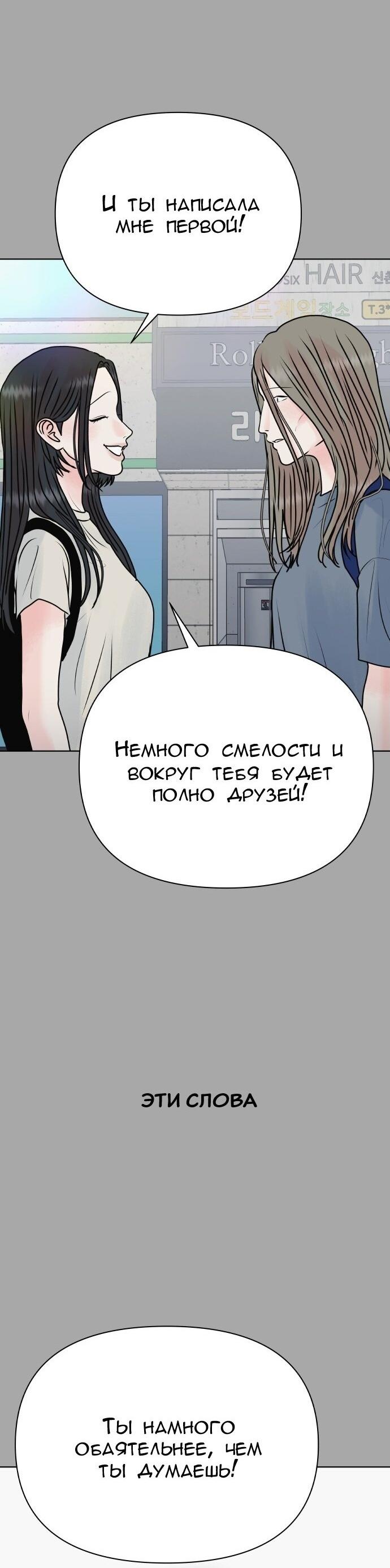 Манга Ноль чувств - Глава 54 Страница 44
