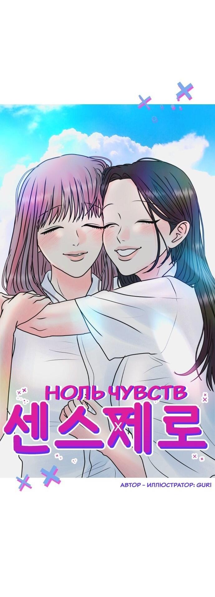 Манга Ноль чувств - Глава 54 Страница 23
