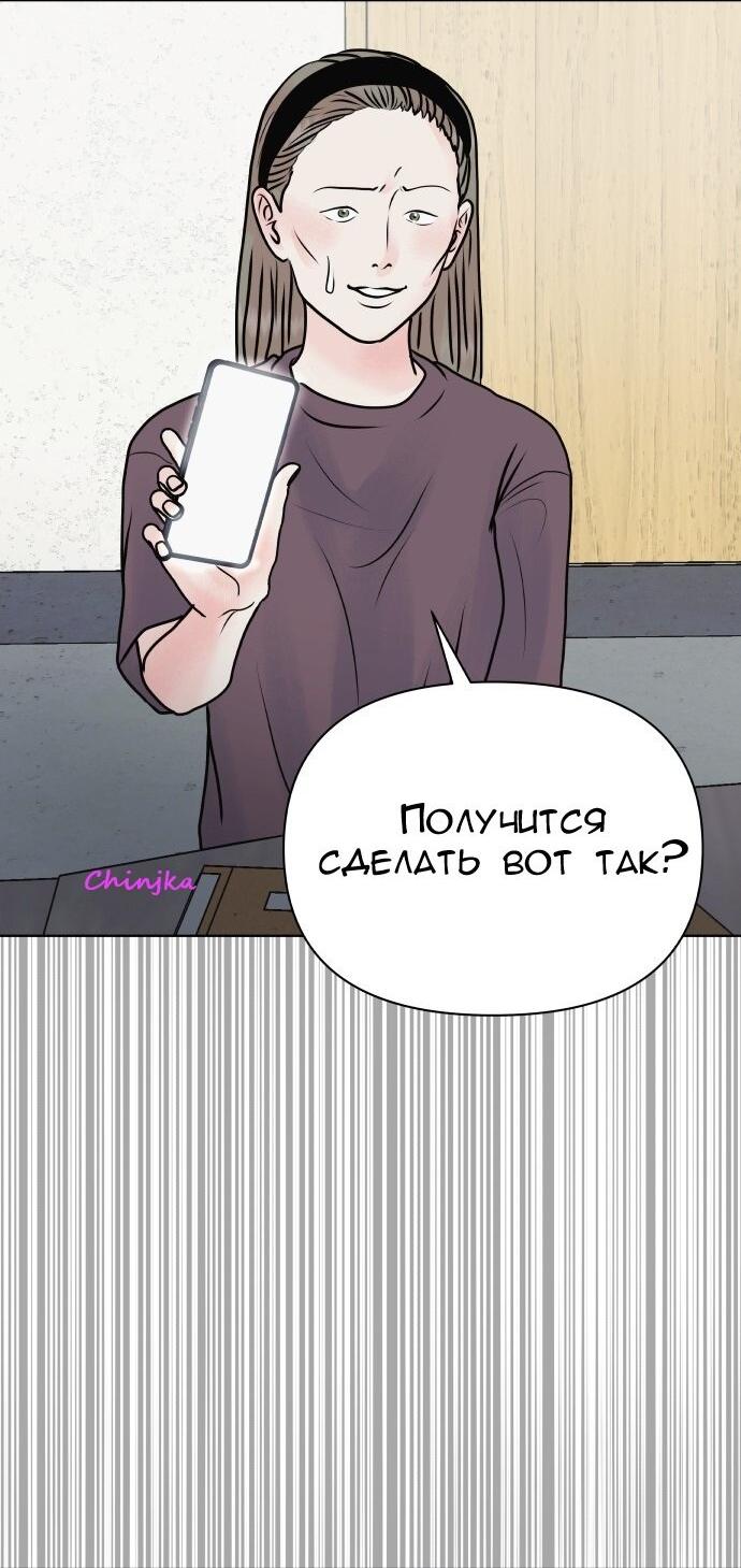 Манга Ноль чувств - Глава 54 Страница 49