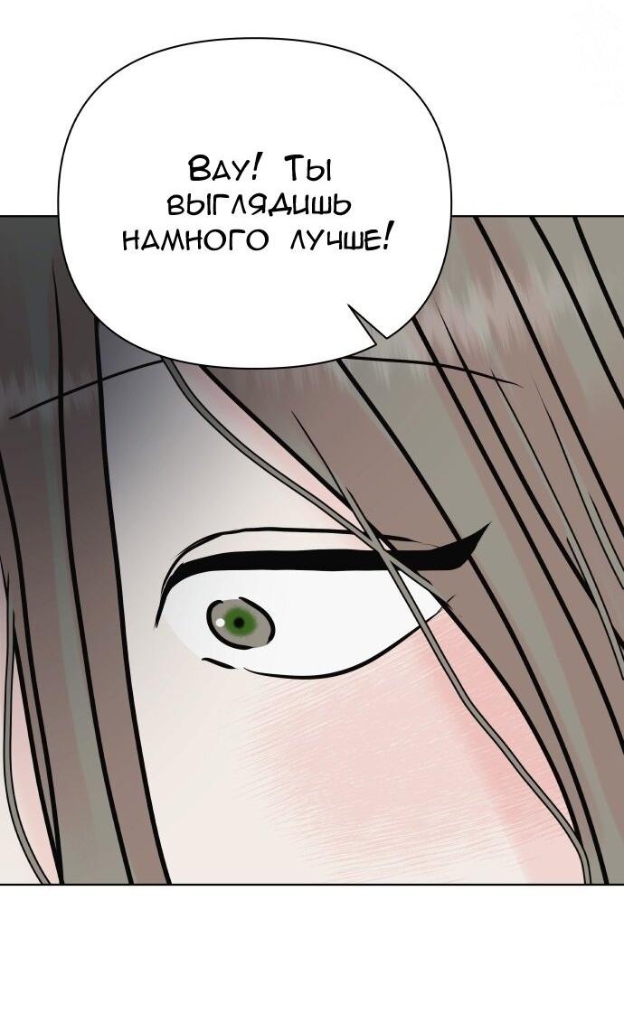 Манга Ноль чувств - Глава 54 Страница 26