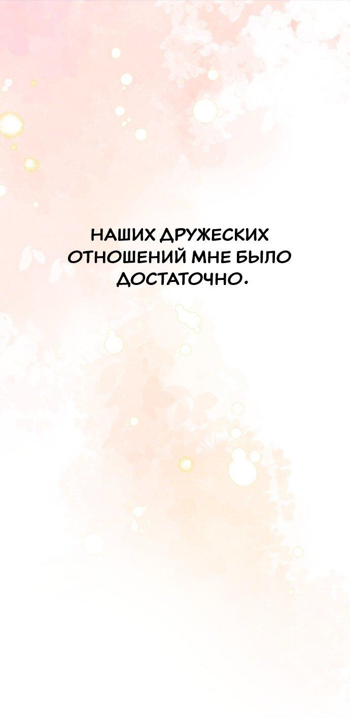 Манга Ноль чувств - Глава 54 Страница 19