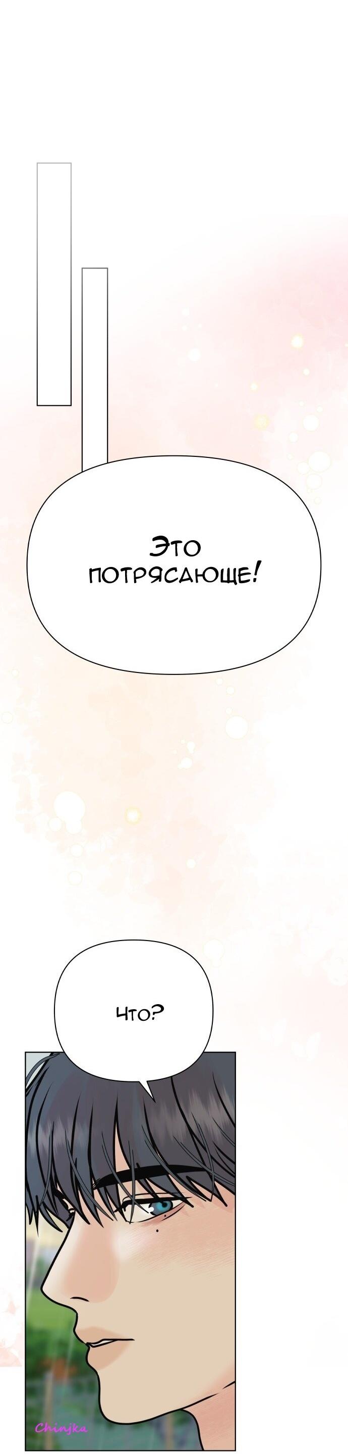 Манга Ноль чувств - Глава 53 Страница 67