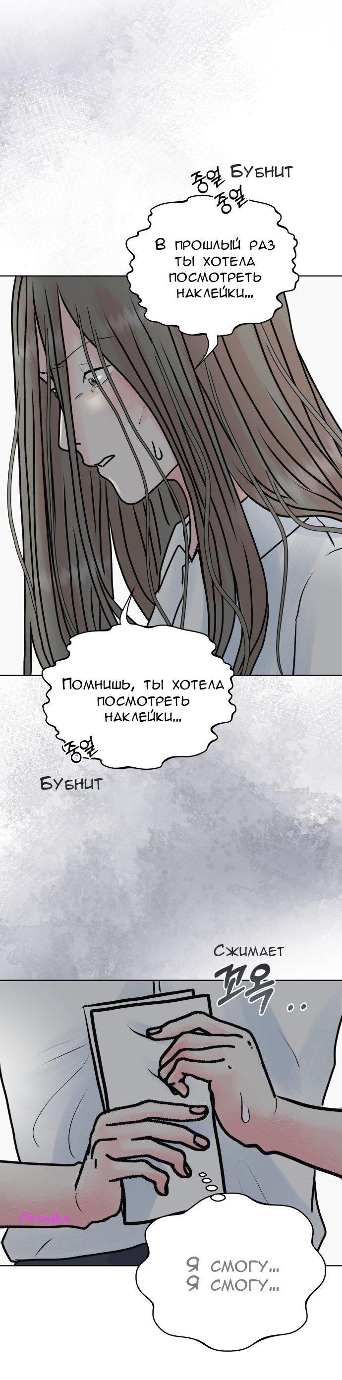 Манга Ноль чувств - Глава 53 Страница 34