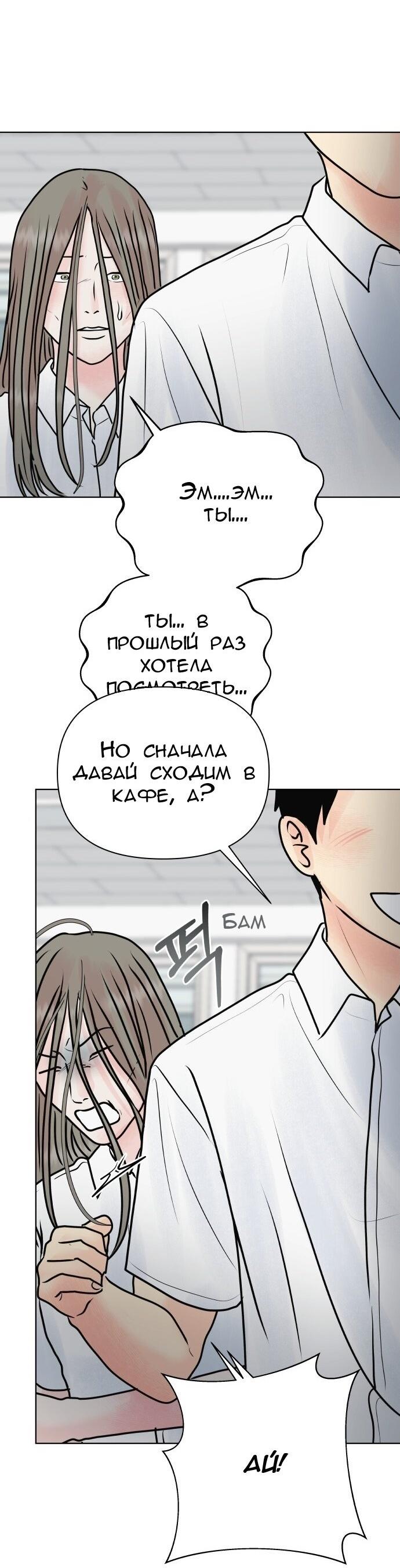 Манга Ноль чувств - Глава 53 Страница 38