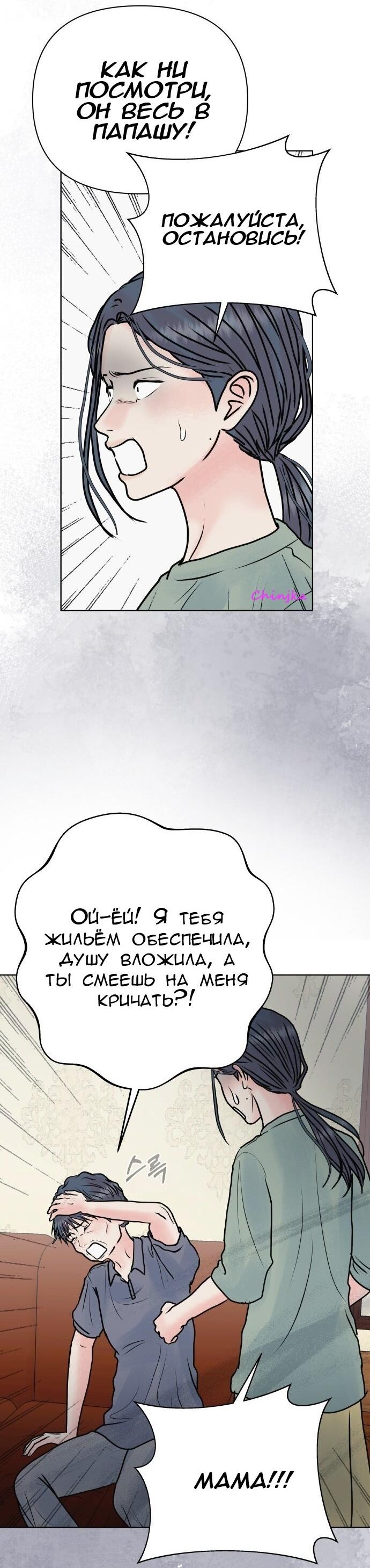 Манга Ноль чувств - Глава 52 Страница 3
