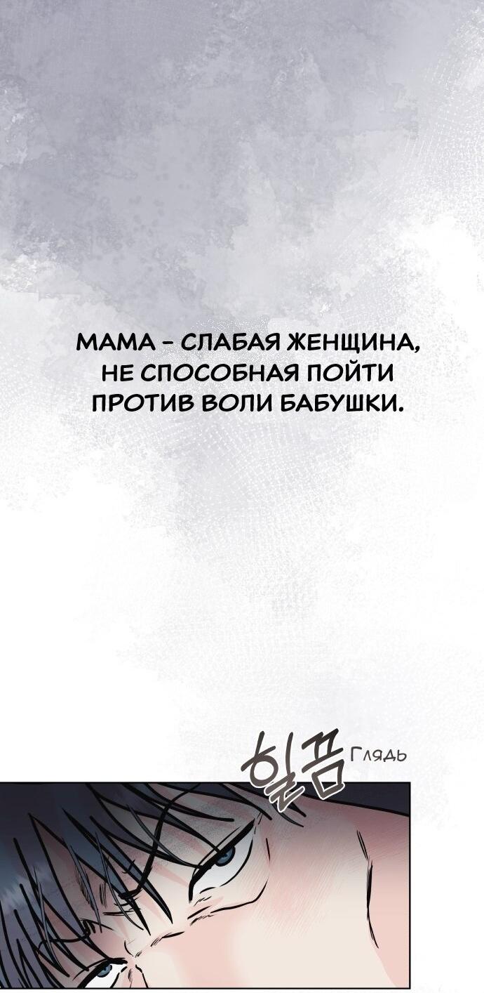 Манга Ноль чувств - Глава 52 Страница 4