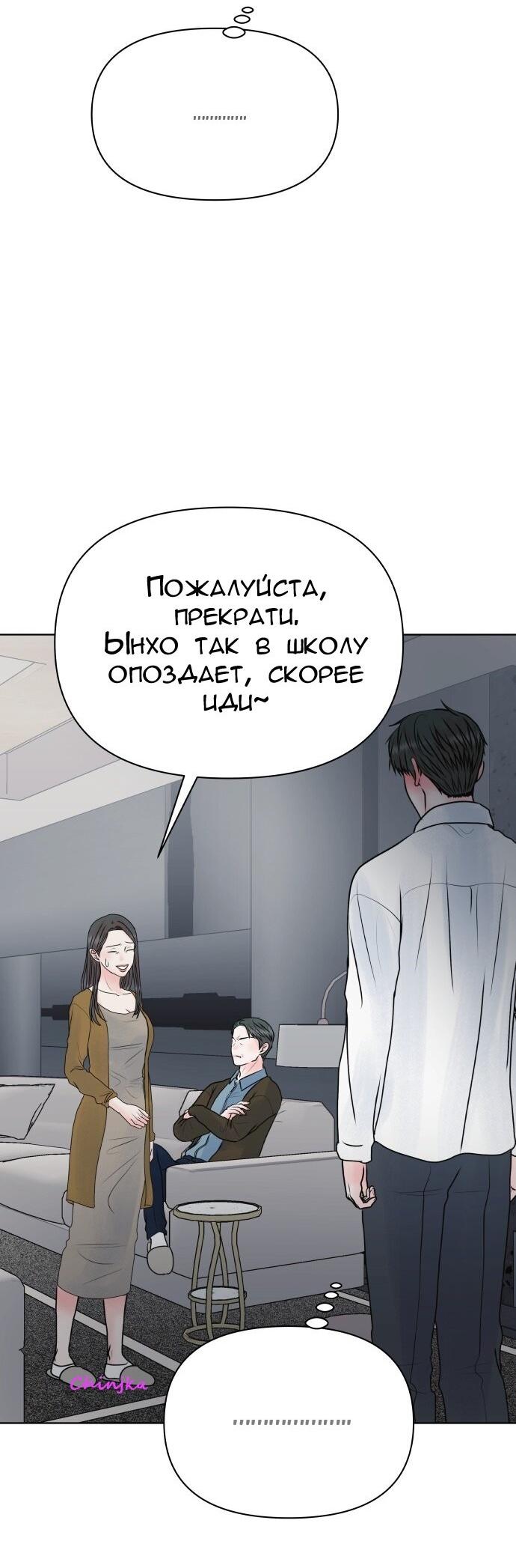 Манга Ноль чувств - Глава 51 Страница 10